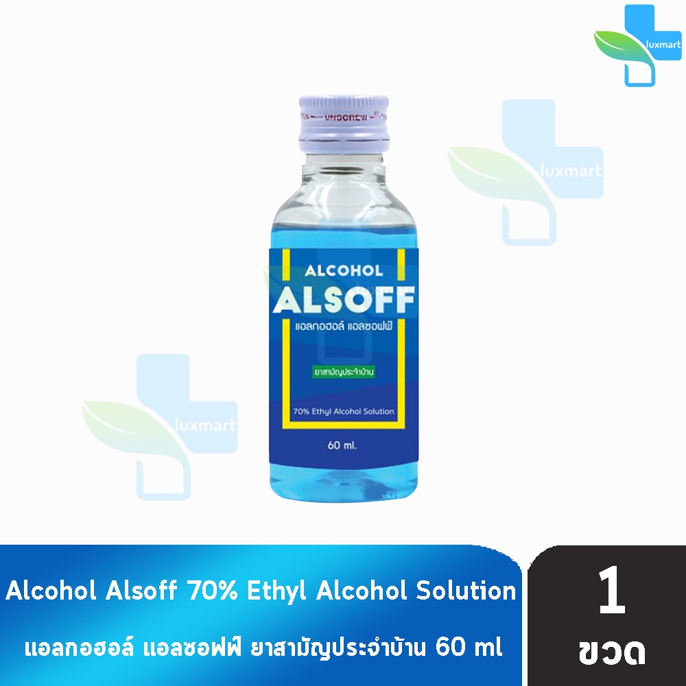 แอลซอฟฟ์ แฮนด์ ซานิไทเซอร์ โซลูชัน 60ml (1 ขวด) Alcohol Alsoff Hand Sanitizer Solution Ethanol70%