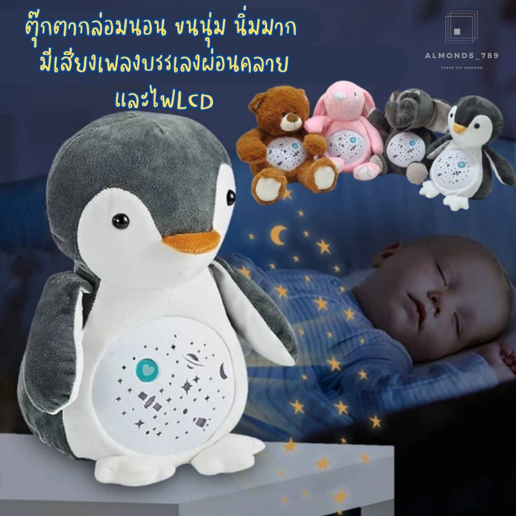 ตุ๊กตากล่อมนอน ผ้านิ่ม Slumber Buddies มีเสียง มีไฟ ถอดซักได้