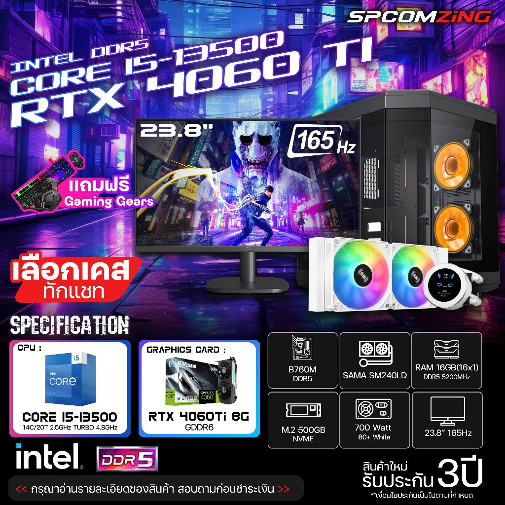 [COMZING] เซตคอมประกอบ CORE i5-13500 | B760M | RTX 4060TI 8G | 16GB | M.2 NVME 500GB | 700W 80+ จอ 2