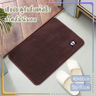 พรมเช็ดเท้าห้องน้ํา พรมกันลื่น มีจุดกันลื่นด้านล่างพรม นุ่มสบายเท้า 40×60 ซม.\50×80 ซม. ซับน้ำได้ดี จัดส่งที่รวดเร็ว