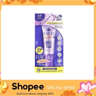 RACHI Hybrid Sun Bright SPF 50 PA+++ 4 ml. กันแดดเนื้อเซรั่ม ปรับผิวไบร์ท ผิวแพ้ง่ายใช้ได้