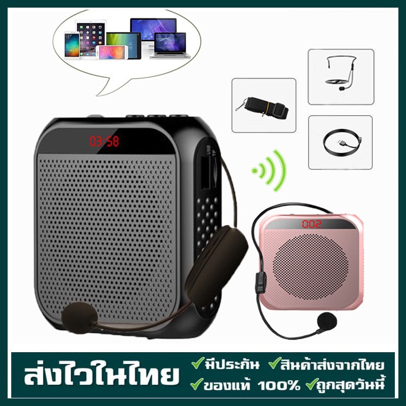 ไมค์ลำโพงพกพา ไมค์ ลําโพงไมค์ลอย ไกด์ ไมค์บลูทูธลําโพงในตัว Bluetooth Speaker ลำโพงสอนหนังสือ ไมค์สอน