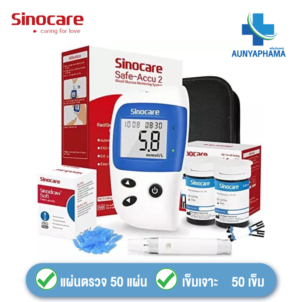 SINOCARE Safe ACCU 2 ส่งเร็ว วัดน้ำตาลในเลือด เครื่องตรวจน้ำตาล คำนวณ 5 วินาที มีประกันเครื่อง 3 ปี