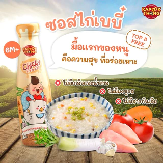KAPOOKTHONG เครื่องปรุงเด็กกระปุกทอง ซอสอเนกประสงค์ สำหรับเด็ก 6 เดือนขึ้นไป คีโตทานได้