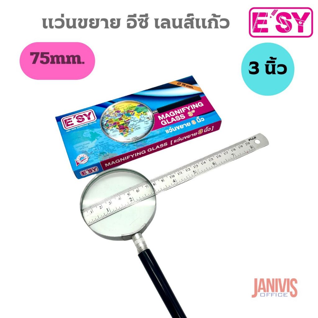 E’SYแว่นขยาย อีซี ขนาด 3 นิ้ว(75MM.)เลนส์แก้ว ขอบเหล็ก