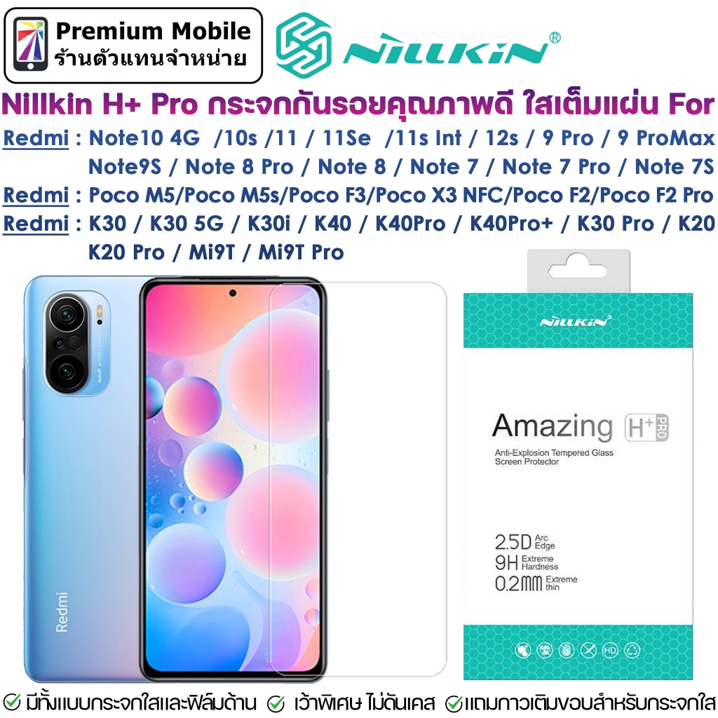 Nillkin H+Pro กระจกใส / ฟิล์มด้าน For Redmi Poco M5/M5s/X4 Pro 5G/X3/K40/K40 Pro/F3 / Note 10s/10 4G/11/11Se/8/7/9Pro