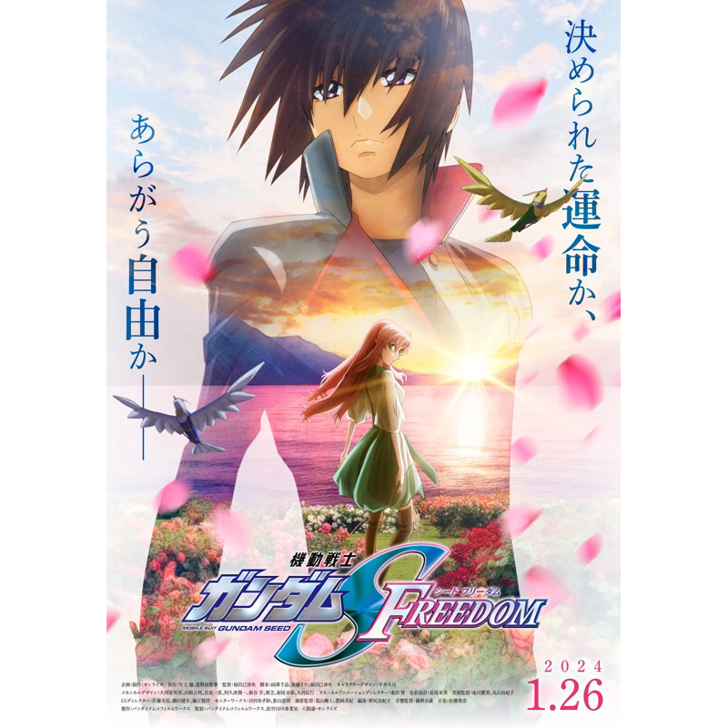 โปสเตอร์ Gundam Seed Freedom ขนาด 11.5 x 16.5 นิ้ว (A3)