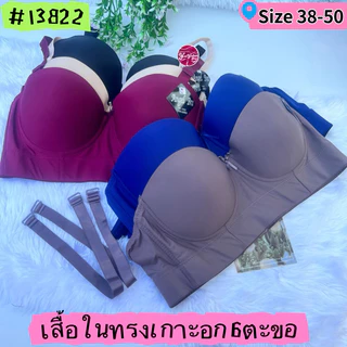 13822เสื้อในเกาะอกทรง6ตะขอ ไซ38-50 แบบเรียบเก็บไขมันปลิ้นได้หมดจด #13822