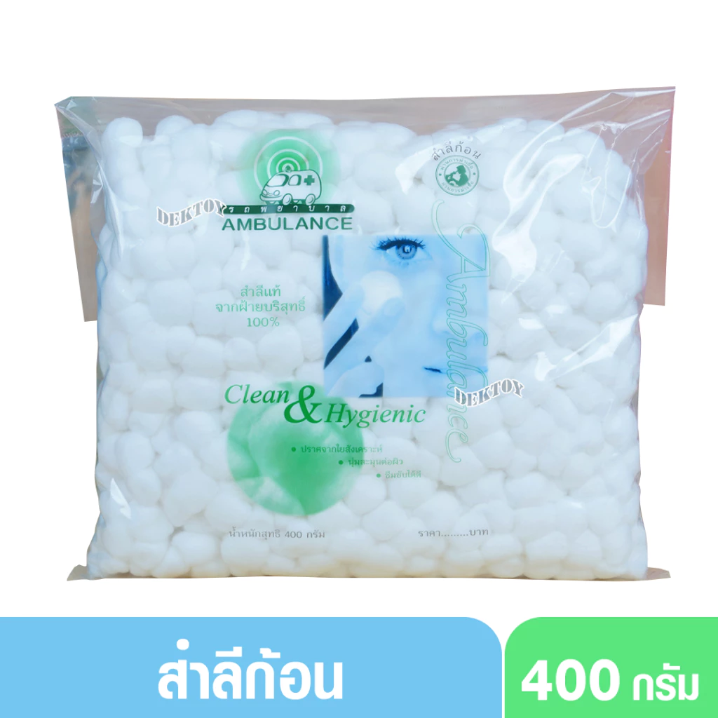 สำลีก้อนตรารถพยาบาล-Cotton Ball Ambulance 400 กรัม(ก้อน0.3กรัม)