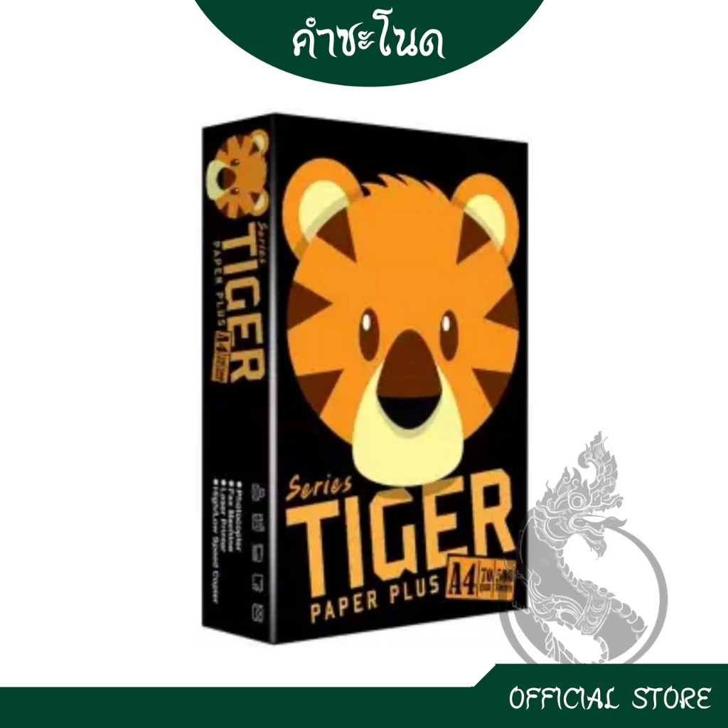 kumchanod ไทเกอร์ กระดาษถ่ายเอกสาร A4 70 แกรม 1รีม บรรจุ 500แผ่น พร้อมส่ง