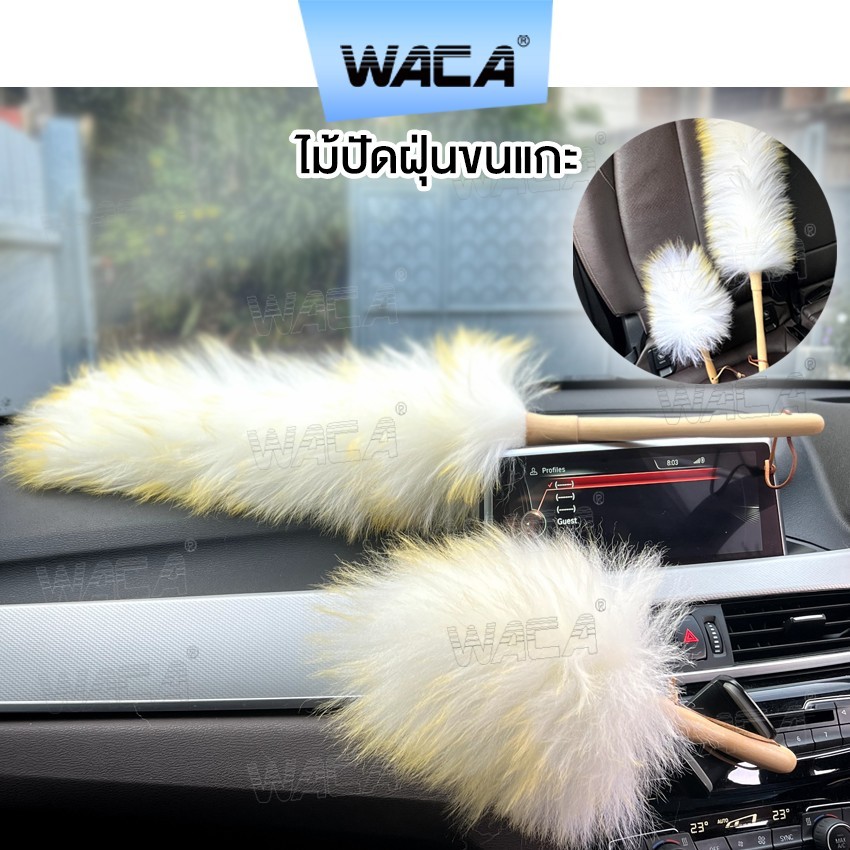 i.WACA ไม้ปัดฝุ่นขนแกะ size L ไม้ปัดฝุ่นรถ ขนหนานุ่มฟู ไม้ปัดฝุ่นรถยนต์ได้อย่างดี 1ชิ้น 101