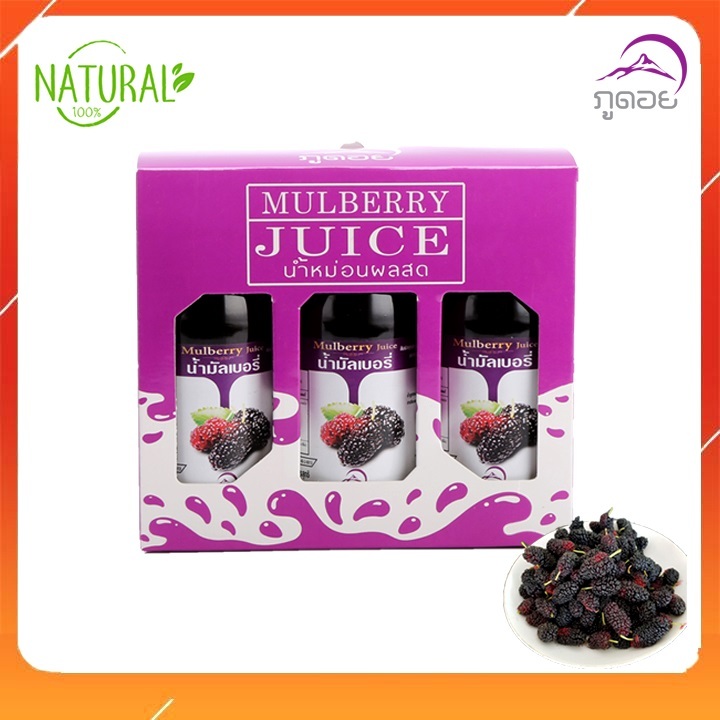 น้ำผลไม้ มัลเบอรี่ Mulberry Juice ลูกหม่อน (แพค 3 ขวด)พร้อมดื่ม ตราภูดอย สูตรหวานน้อย(ผลิต สด ใหม่พร้อมส่ง)!