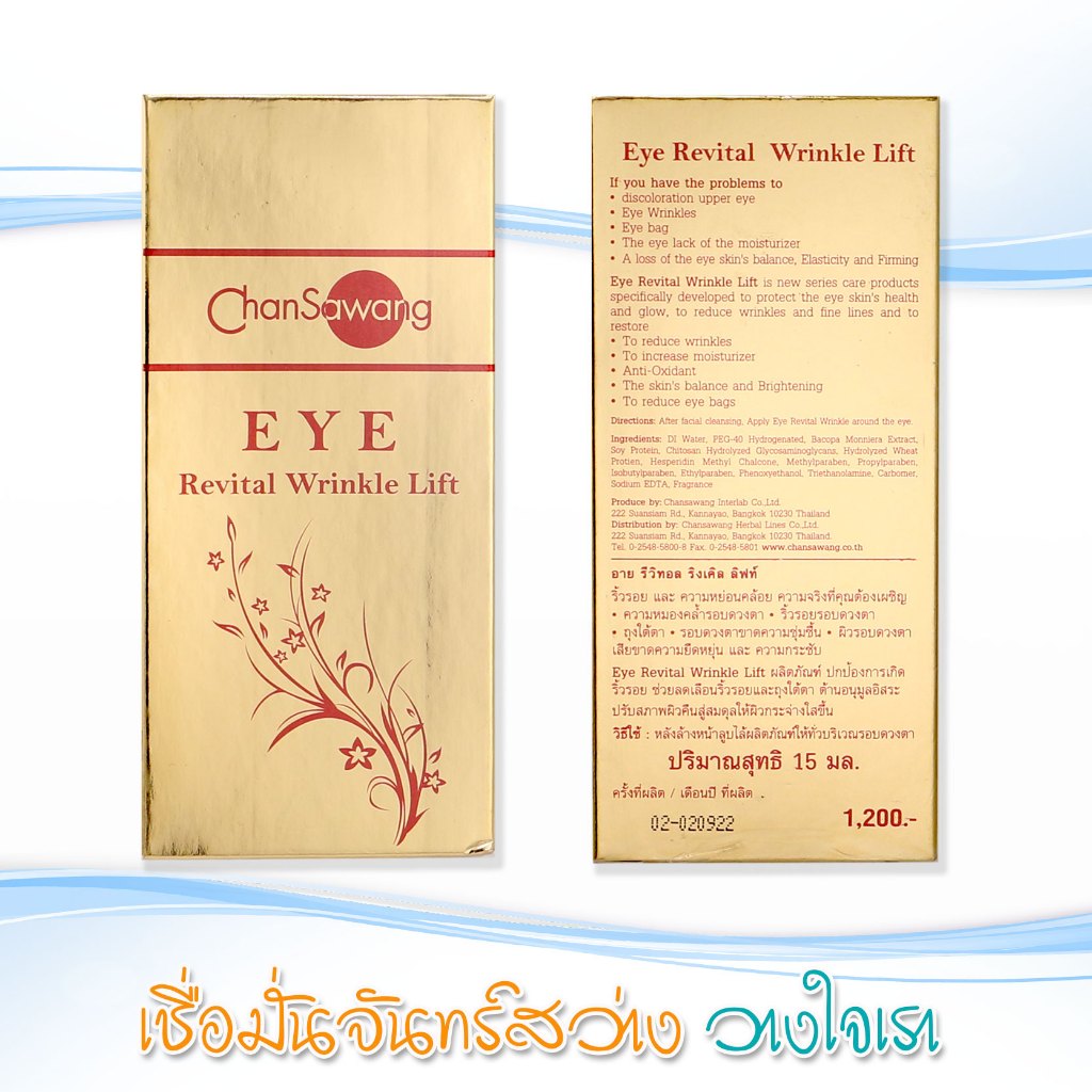 จันทร์สว่าง : อายลิฟท์ ลดถุงใต้ตา ลดความหมองคล้ำใต้ดวงตา ปกป้องการเกิดริ้วรอย : ส่งฟรี มีของแถม - รูปที่ 3