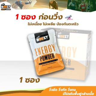 Boozt(บูสท์)เอ็นเนอร์จี่พลังงาน (1 ซอง) ลดการอ่อนล้า ป้องกัน…