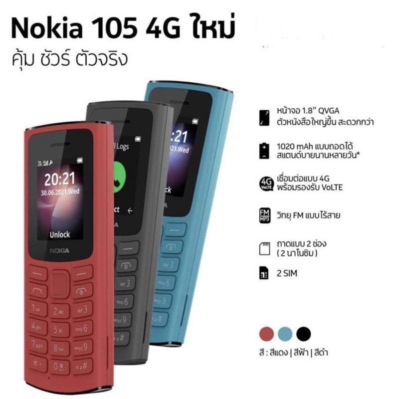 Nokia 105 4g ปุ่มกดแท้ 100%