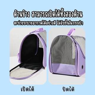 กระเป๋าเป้ใส่สัตว์เลี้ยง สามารถพกพาไปได้ทุกที่ มีตะข่ายตะบายอากาศอย่างดี