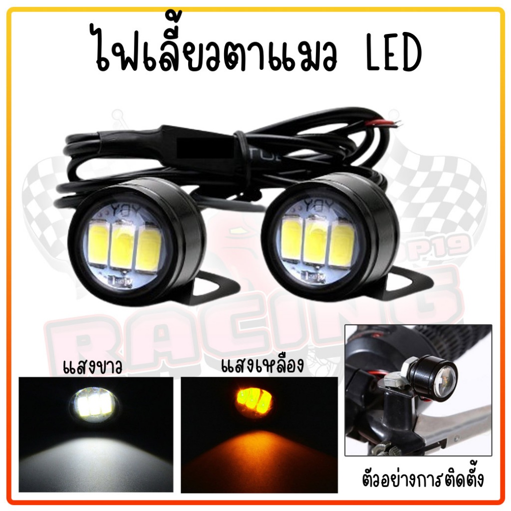 ไฟเลี้ยว ไฟตัดหมอก LED ไฟตาแมว กันน้ำ ใส่ได้หลายรุ่น คุณภาพสูง ใส่ได้หลายรุ่น ไฟแต่ง ไฟเลี้ยวมอไซค์ ไฟส่องป้าย แพ็คคู่