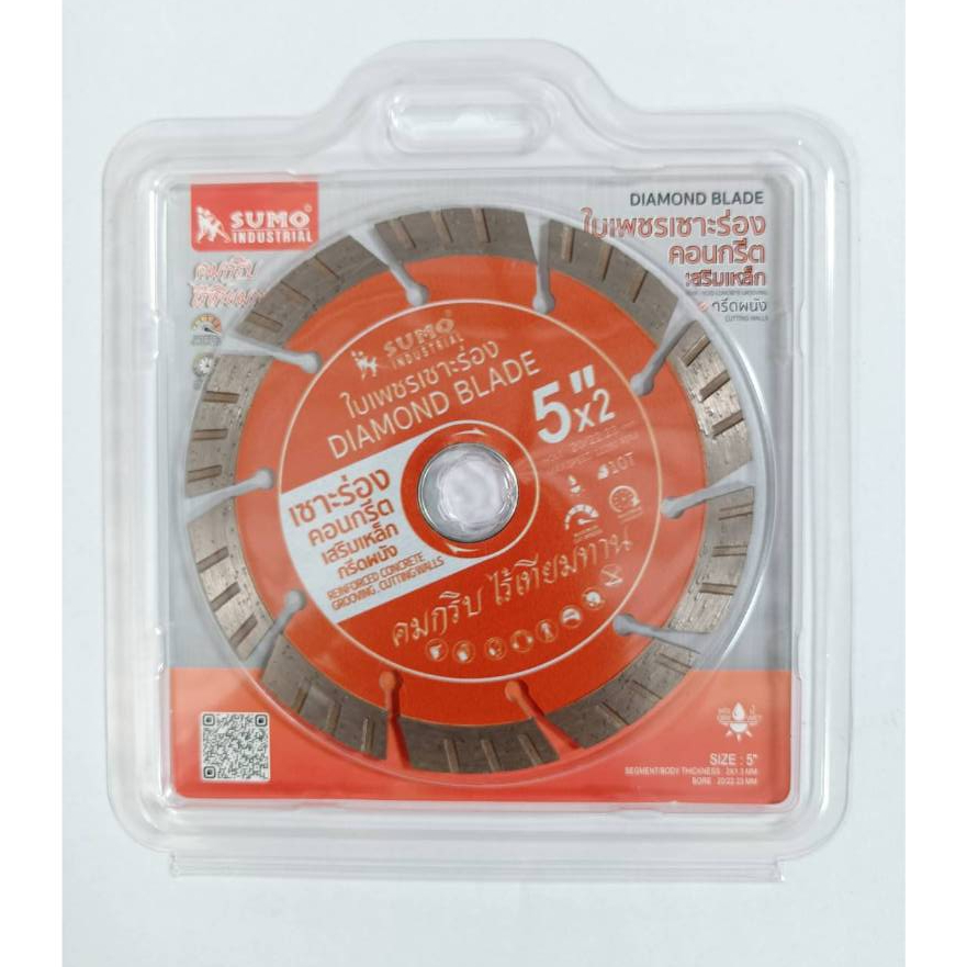 SUMO ใบตัดเพชร 5" คมกริบ ไร้เทียมทาน รุ่น 138-03-5-SU ใบตัดกระเบื้อง 5นิ้ว/ใบตัดหินแกรนิต/ใบตัดปูน (