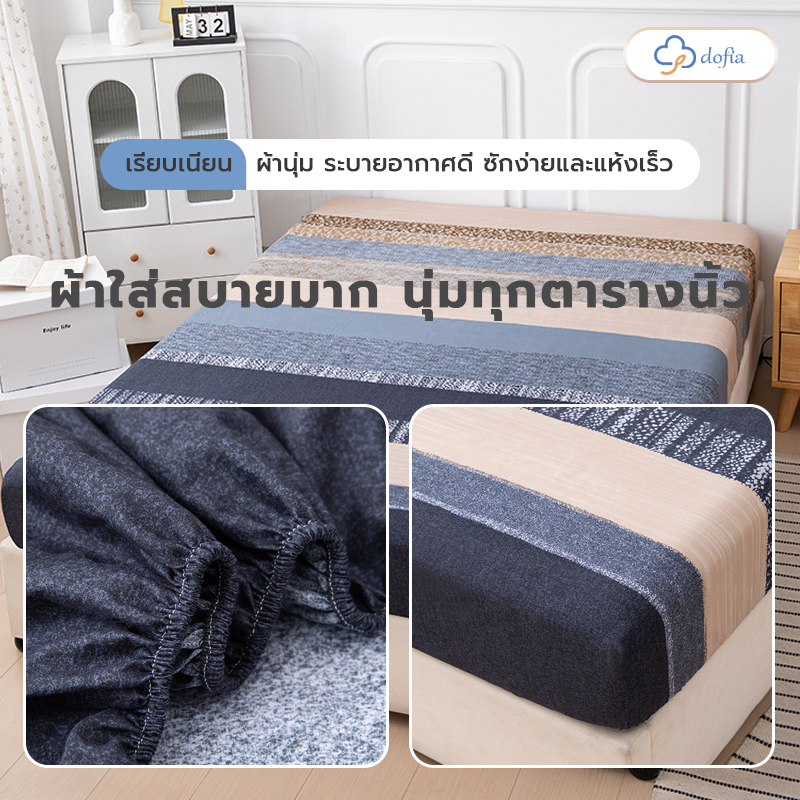 Dofia ผ้าปูที่นอน ผ้าลินินพรีเมี่ยม รุ่น N01 Bed Sheet ผ้าคลุมเตียง ไม่ระคายเคืองผิว ราคา ถูกที่สุด ดีลบีเคเค แกลเลอรีภาพที่ 8