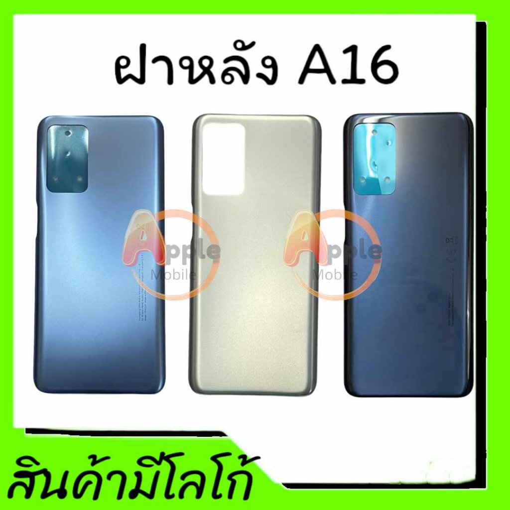 ฝาหลังA16, มีปุ่มกดเปิดปิด+เพิ่มลดเสียง F/L A16 **สินค้าพร้อมส่ง