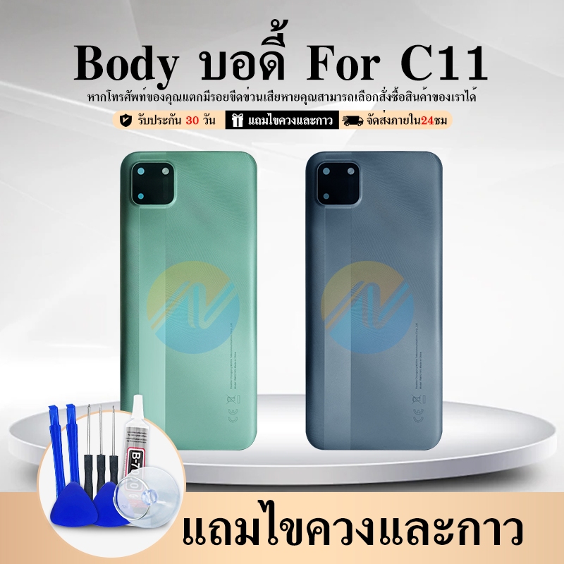Body C11 ฝาหลัง C11 💥 แถมชุดไขควง+กาว💥 C11 2020
