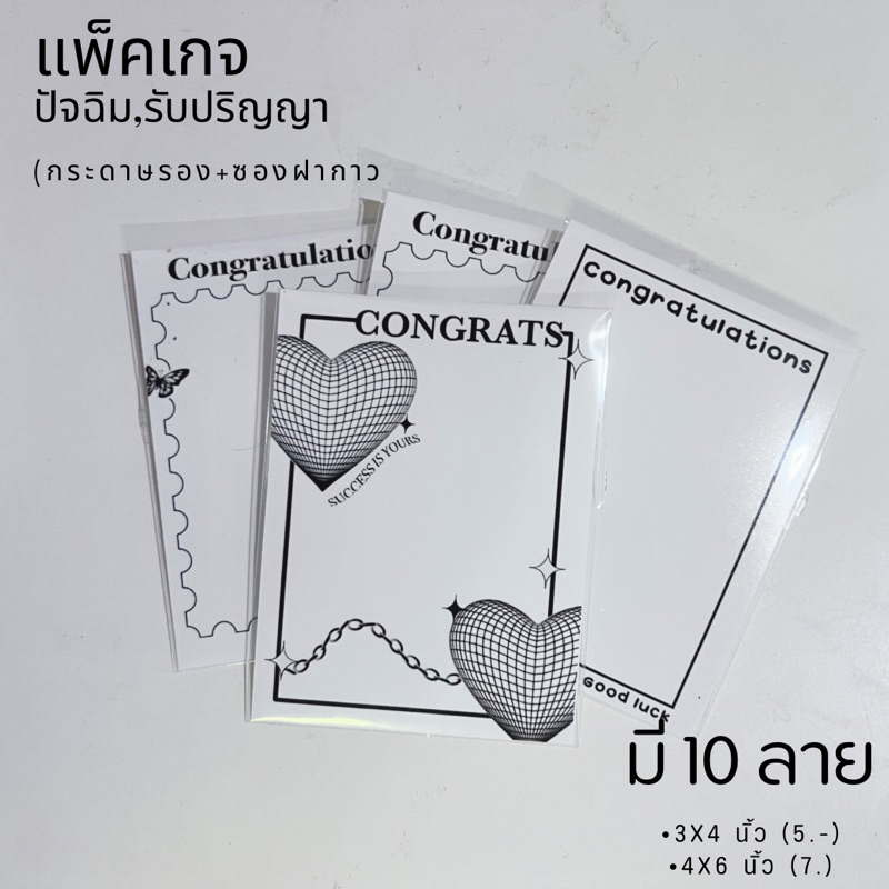 (พร้อมส่ง)แพ็คเกจใส่ของมี2ขนาด ของปัจฉิม กระดาษ+ซองใสฝากาว