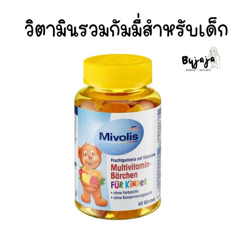 สินค้านำเข้าจากเยอรมันนี วิตามินหมี เยลลี่หมี มัลติวิตามิน วิตามินรวมเด็ก Mivolis