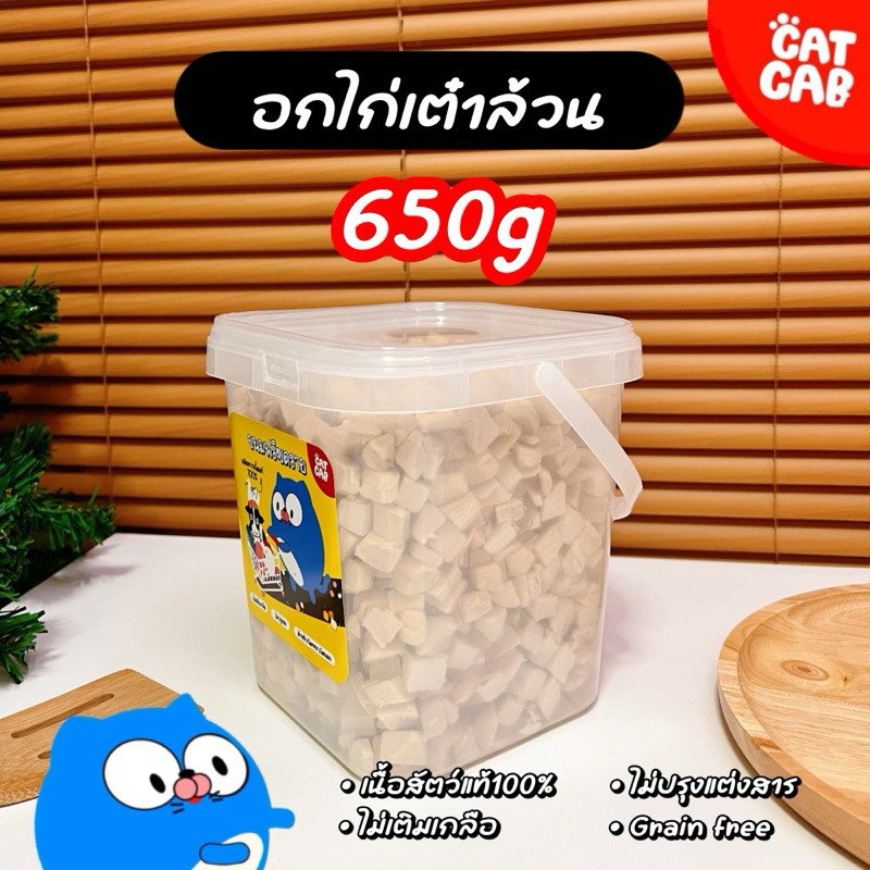 อกไก่ฟรีซดรายแมว ขนมหมาแมว freeze dried ดีต่อสุขภาพ โปรตีนสูง โซเดียมต่ำ