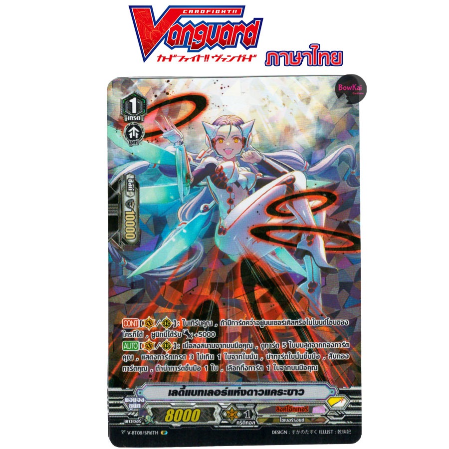 V-BT08 ฟอย เลดี้แบทเลอร์แห่งดาวแคระขาว vanguard vbt08 ลิงค์โจ๊กเกอร์