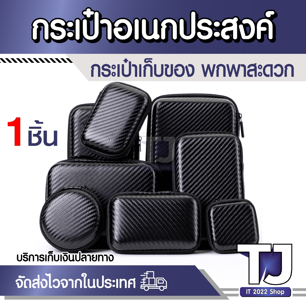 กระเป๋าเคสแข็ง กระเป๋าจัดระเบียบ กันกระแทก แรงกด สำหรับใส่ฮาร์ดดิสก์ไดรฟ์และอุปกรณ์ดิจิตอลต่างๆ