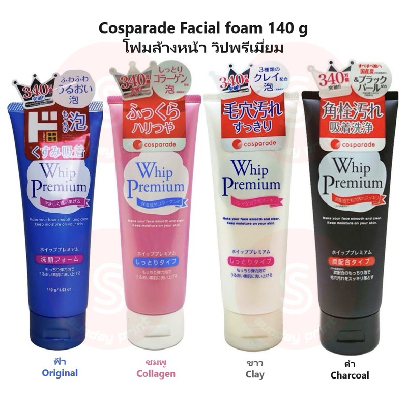 Whip Premium Facial Cleansing Foam / โฟมล้างหน้า วิป พรีเมี่ยม ขนาด 140 กรัม facial wash whip คลีนซิ่ง โฟม