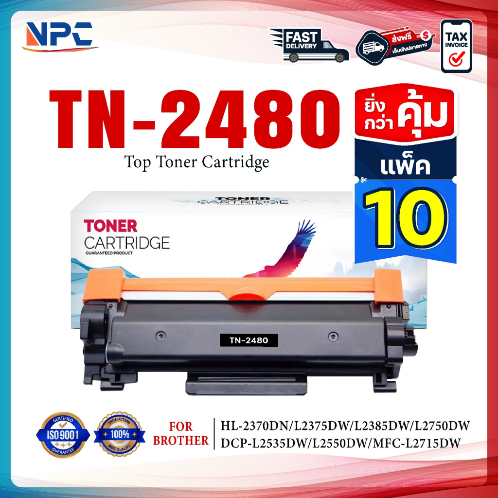 แพ็ค 10 ตลับ หมึกเทียบเท่า TN2480 TN-2480 FOR BROTHER HL-2370DN/ L2375DW/ L2385DW, DCP-L2535DW/ L2550DW, MFC-L2715DW