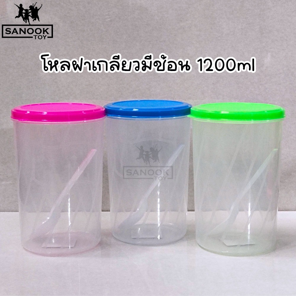 โหลฝาเกลียวมีช้อน โหลพลาสติก โหลชีวจิต ขนาด 1200ml ( คละสี )