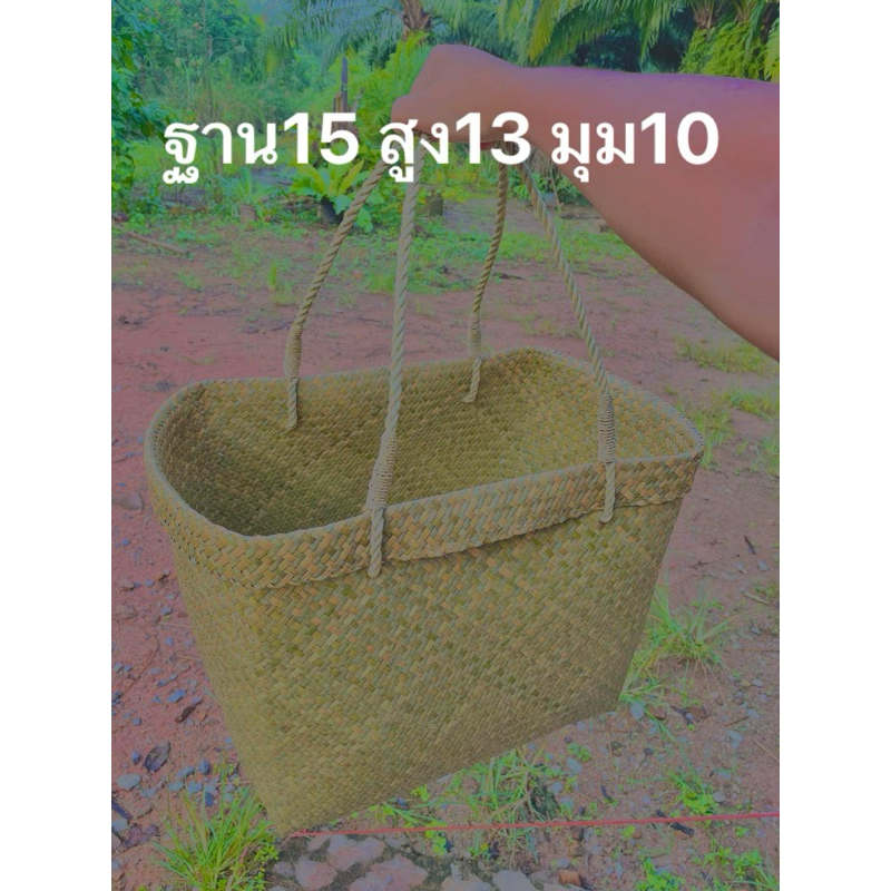 กระเป๋าสานขนาดใหญ่15*10มุม10พับปาก