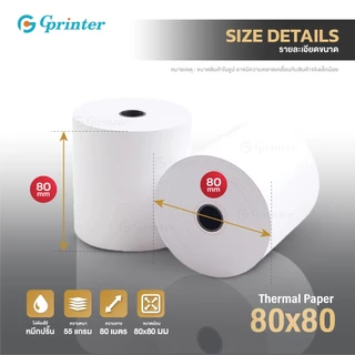 Gprinter กระดาษความร้อน 80x80 กระดาษใบเสร็จ บิล thermal paper กระดาษพิมพ์ความร้อน ยกลัง 65gms