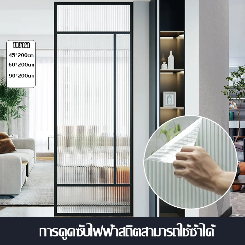 ฟิล์มติดกระจก สูญญากาศ ฝ้าขุ่น หน้ากว้าง/สูง 45/60/90ซ.ม. ยาว 2 เมตร