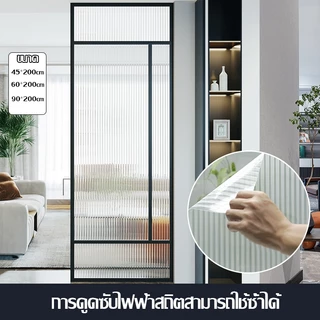 ฟิล์มติดกระจก สูญญากาศ ฝ้าขุ่น หน้ากว้าง/สูง 45/60/90ซ.ม. ยาว 2 เมตร