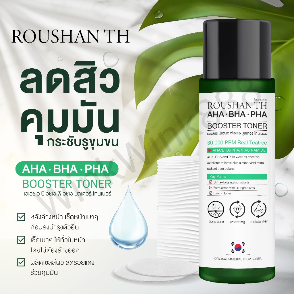 โทนเนอร์รักษาสิว AHA-BHA-PHA 30DAYS MIRACLE TONER ปริมาณ 120 ML. จาก ROUSHUN ส่วนผสมจากเกาหลีแท้ 100%