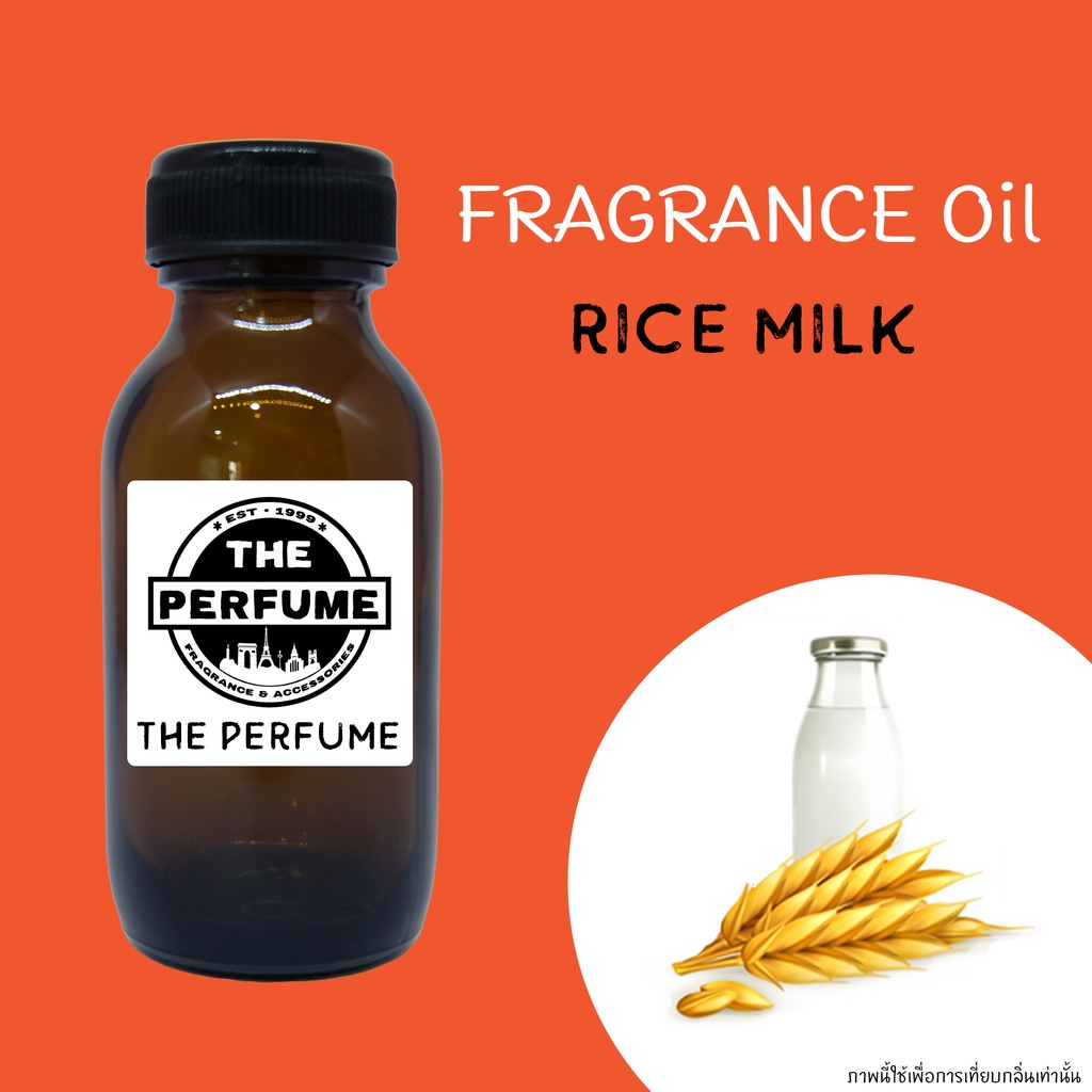 หัวเชื้อน้ำหอมกลิ่น น้ำนมข้าว Rice Milk ปริมาณ 35 ml. ไม่ผสมแอลกอฮอล์