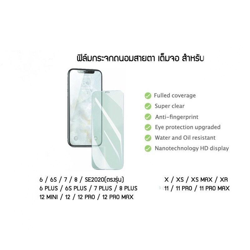 ฟิล์มกระจกถนอมสายตา ANTI BLUE Glass (5D กาวเต็มจอ) สำหรับiphone6G 7G 6P 7P Xs xr xmax ip11 ip11pro i