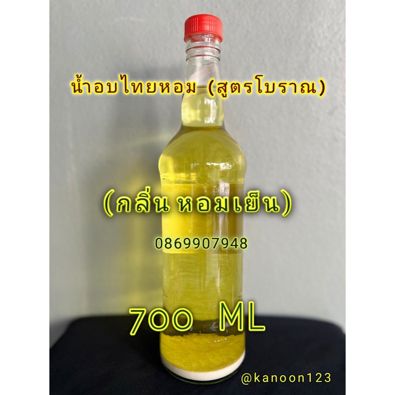 ☑️ น้ำอบไทย (สูตรโบราณ) (สินค้าขายดี)