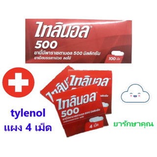 tylenol ไทลินอล แผง4เม็ด ลดไข้ พาราเซตามอล