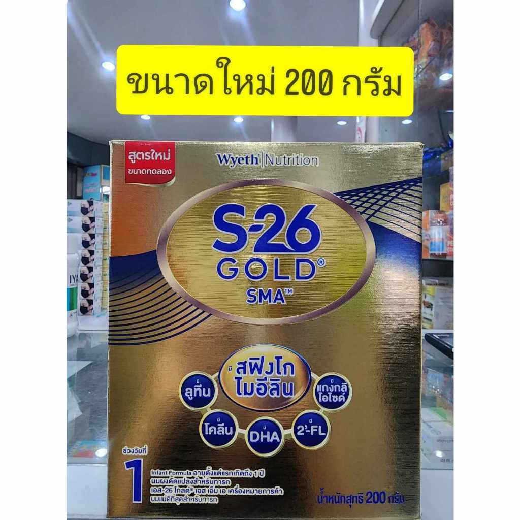 นมผง S26 SMA Gold  สูตร 1 ขนาด 200g ( สีทอง ) **แบบ 1 กล่อง **
