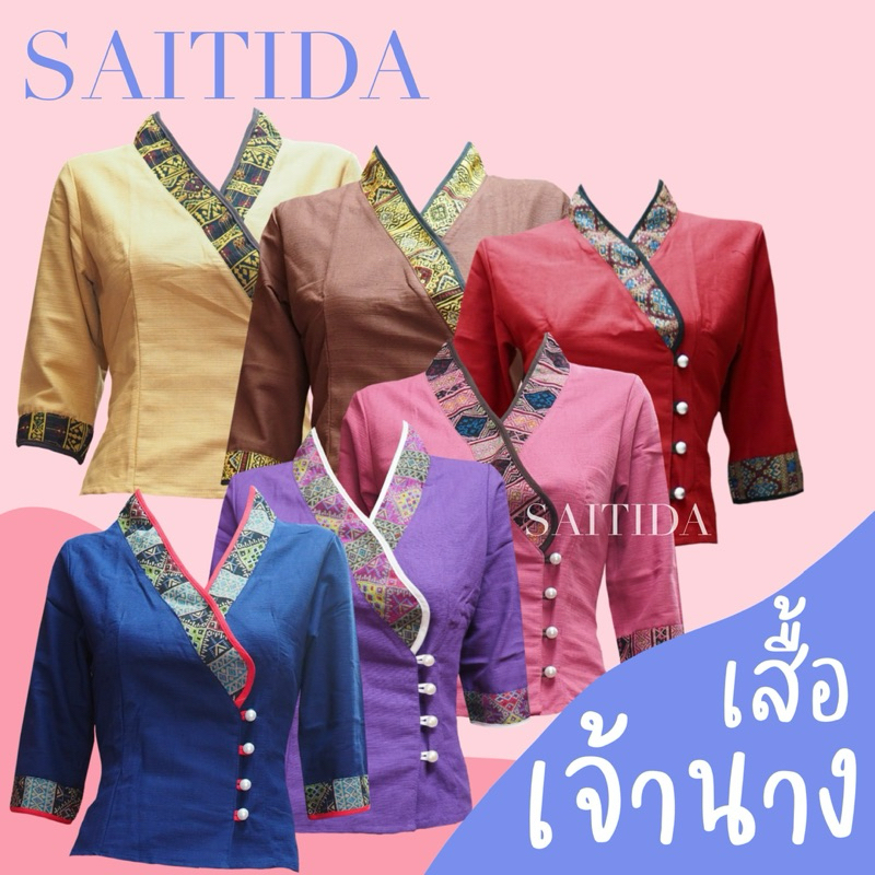 เสื้อเจ้านางเนื้อผ้าฝ้าย โทนสีสุภาพ