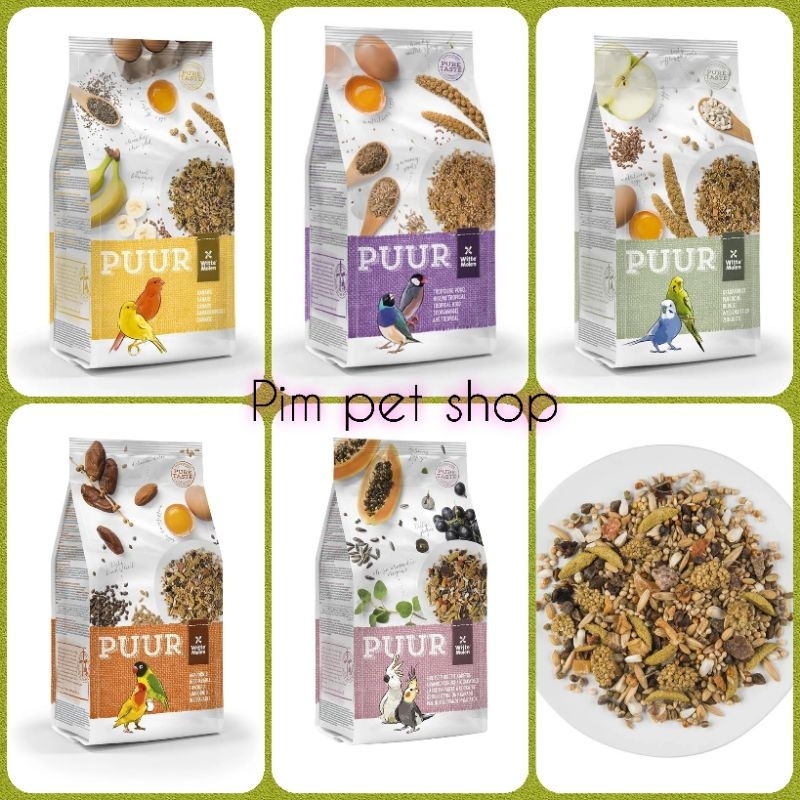 Puur อาหารนกเพียว อาหารรวมสูตรพรีเมี่ยม อาหารสำหรับนกเเก้วทุกชนิด