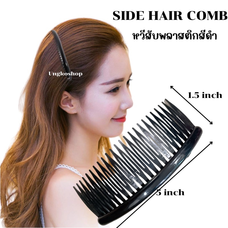 หวีสับผมสีดำและน้ำตาล พร้อมส่งจากไทย