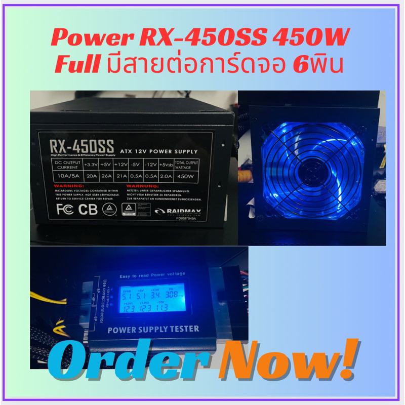 Power Supply คอมพิวเตอร์มือสอง Raidmax RX-450SS พัดลมมีไฟสีฟ้า มีสายต่อการ์ดจอ6พิน