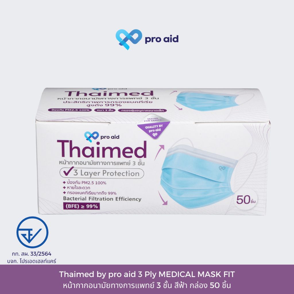 ✅[5 ฟรี 1 กล่อง สีฟ้า ส่งฟรี] หน้ากากอนามัยทางการแพทย์ 3 ชั้น กล่อง 50 ชิ้น Thaimed by pro aid SUGICAL MASK Level 2✅ - รูปที่ 2