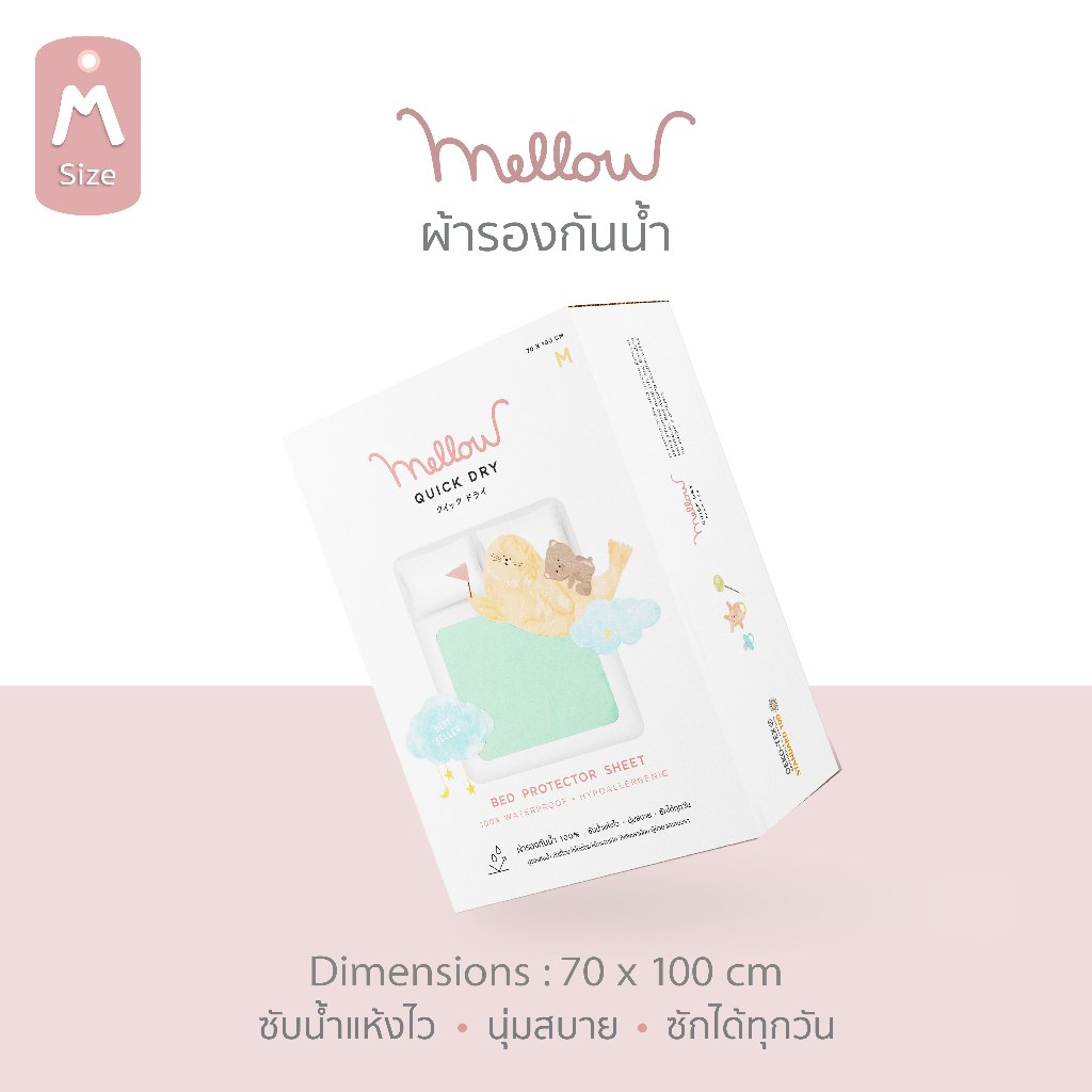Mellow ผ้ารองกันฉี่ M (70x100cm) ผ้ารองกันน้ำ 100% | Mellow Quickdry