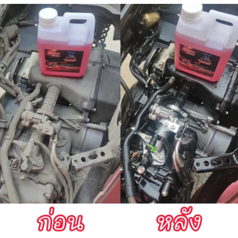 น้ำยาล้างห้องเครื่องยนต์ สูตรหัวเชื้อเข้มข้นสลายคราบ จารบี คราบดินโคลน ซุ้มล้อ เขม่าคราบไคล thumbnail 5